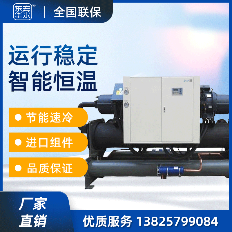 汕头冷水机